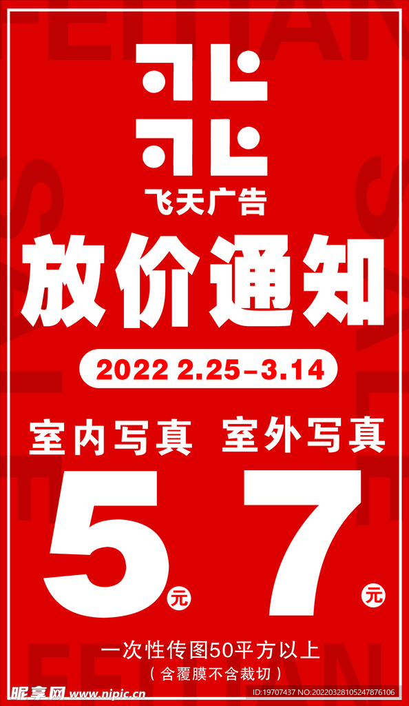 通知海报低价促销广告公司