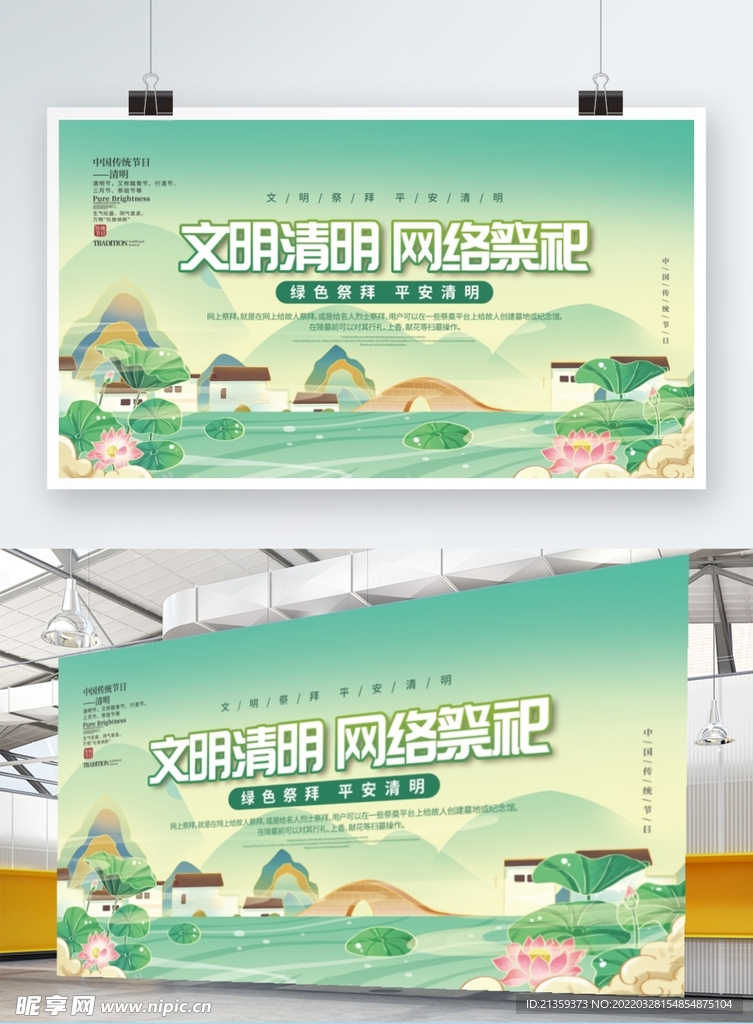 清明节文明扫墓网络祭祀追思展板