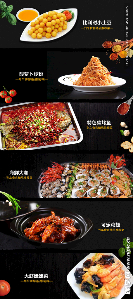 餐厅招牌菜海报