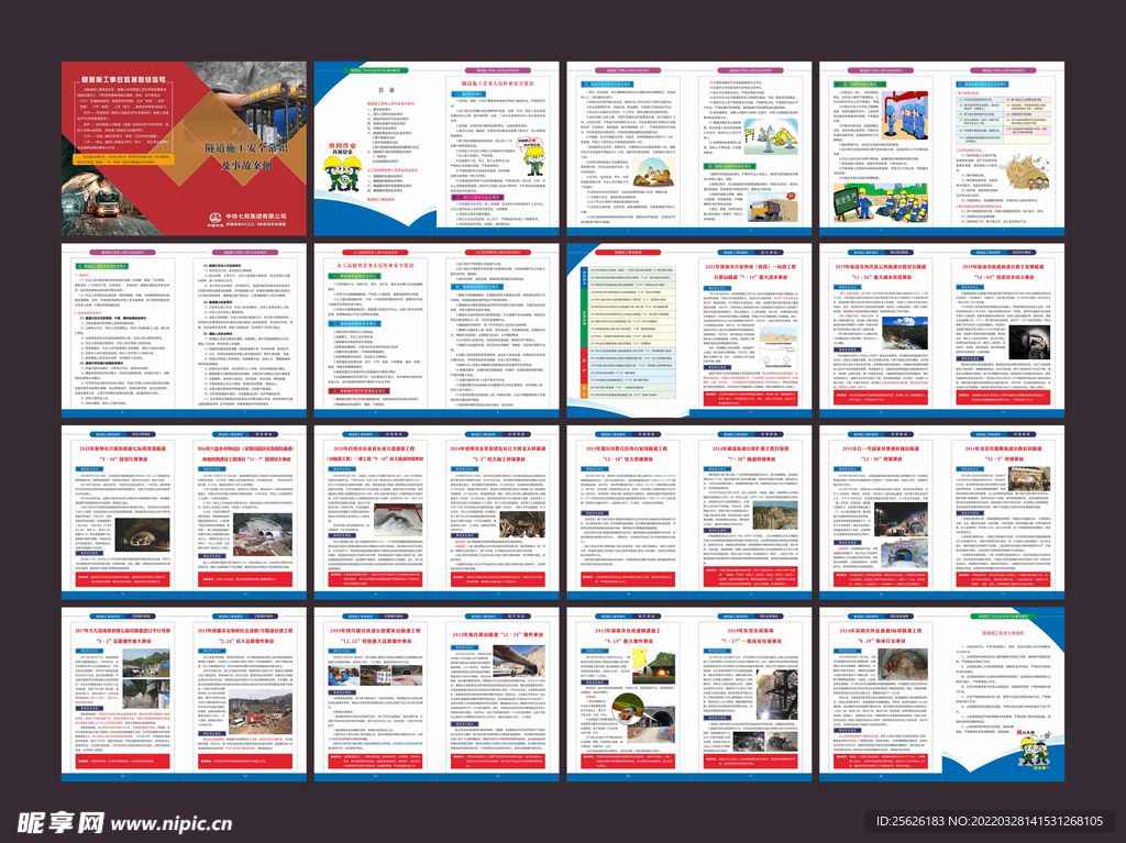 隧道施工安全常识及事故案例手册