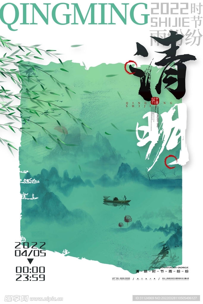 中国风清明节海报清明时节清明节