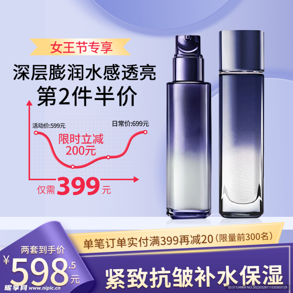 浅紫色简约风微立体38女王节促