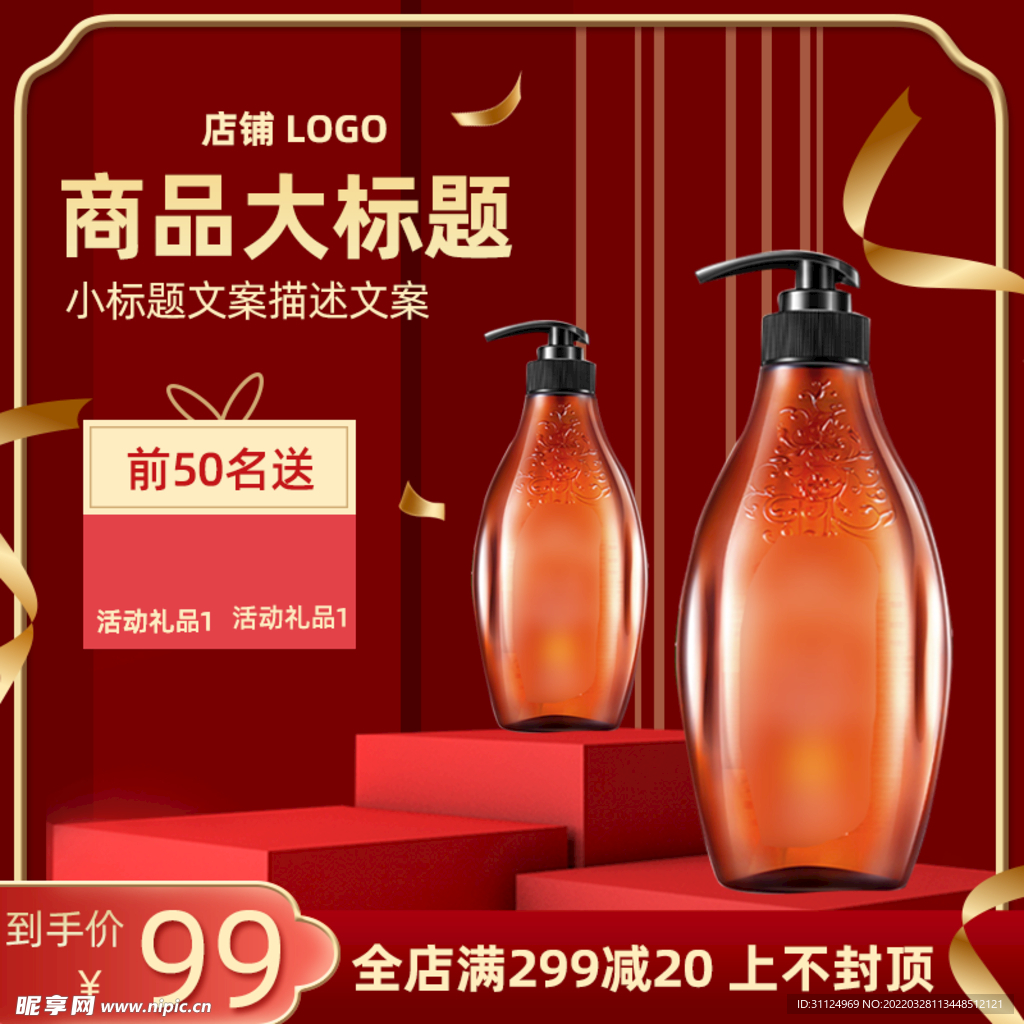 淘宝红色喜庆元旦节年货节主图