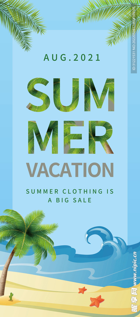 夏季清爽促销展架