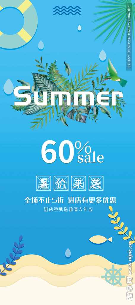 蓝色大气暑价来袭促销展架