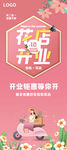 简约大气花店开业门店展架