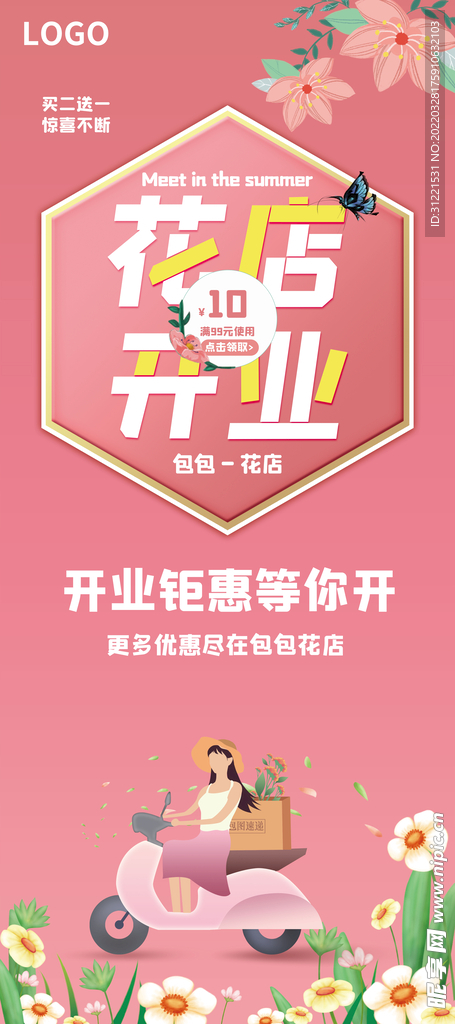 简约大气花店开业门店展架