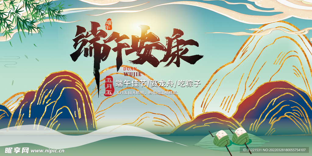端午节国潮展板