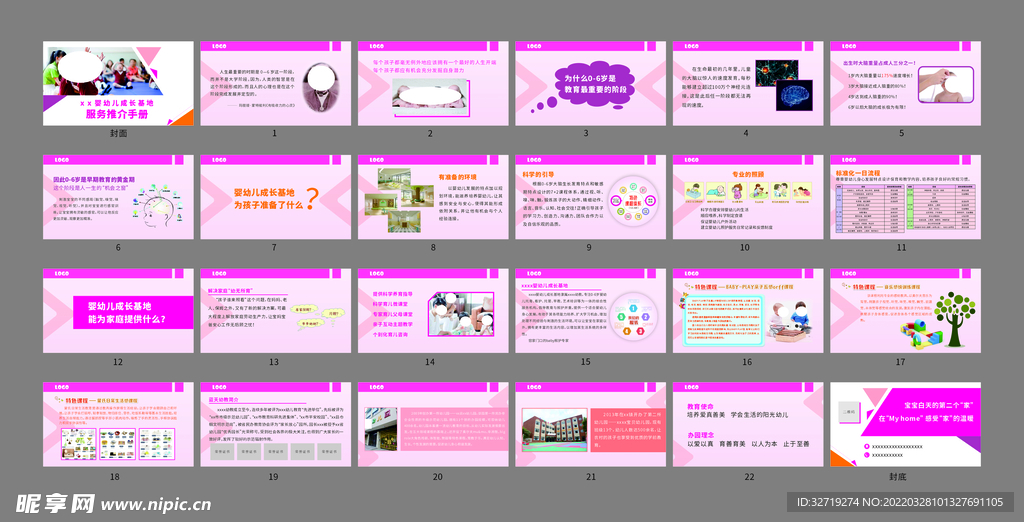 婴幼儿成长手册  幼儿园画册