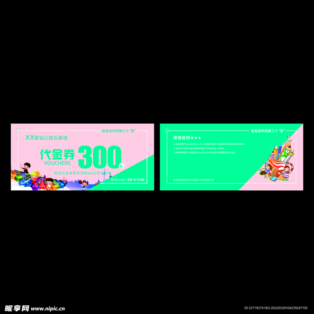 幼儿园代金券 优惠劵