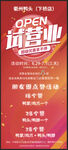 试营业开业活动海报展架