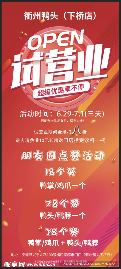 试营业开业活动海报展架