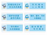 节约用水提示牌