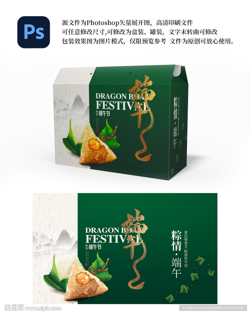 端午粽子礼盒包装