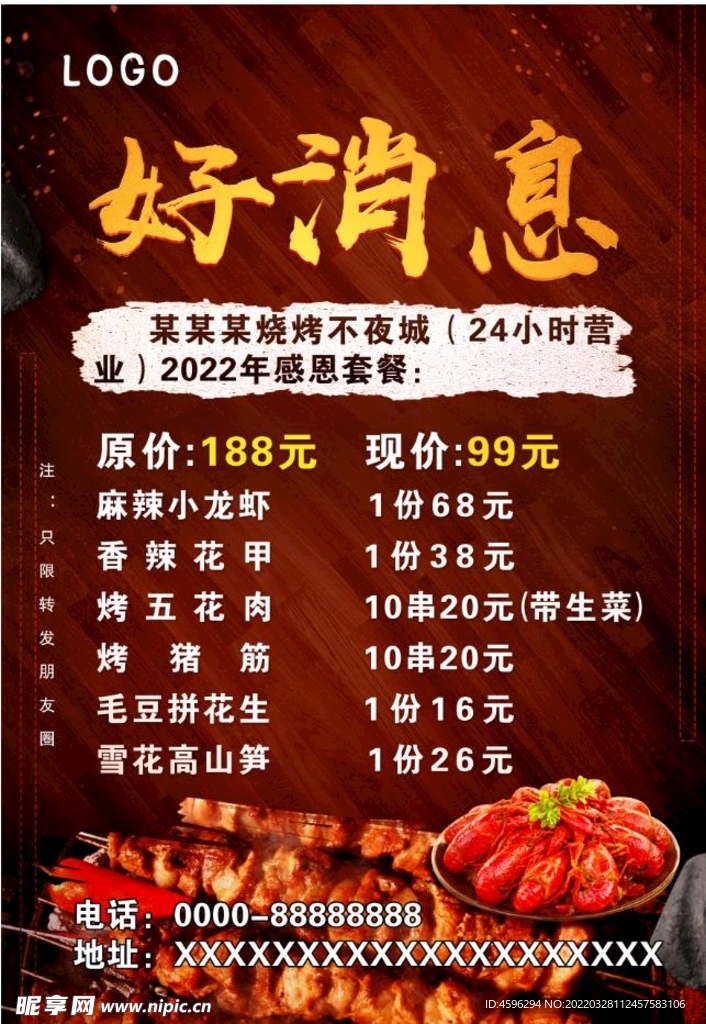 餐饮好消息海报