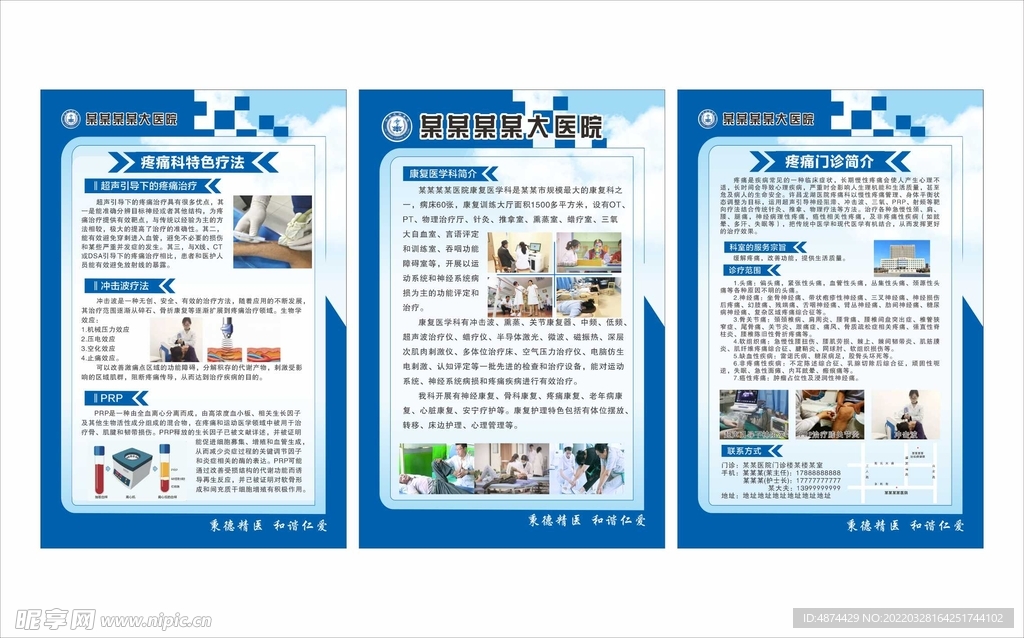 康复医学科 疼痛门诊 展板