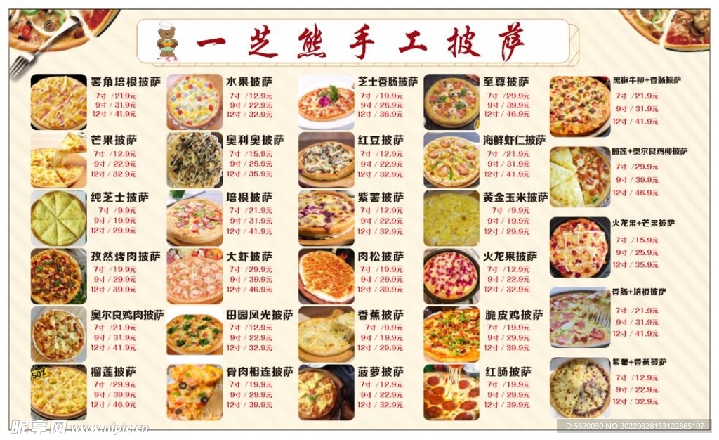 披萨 价格表
