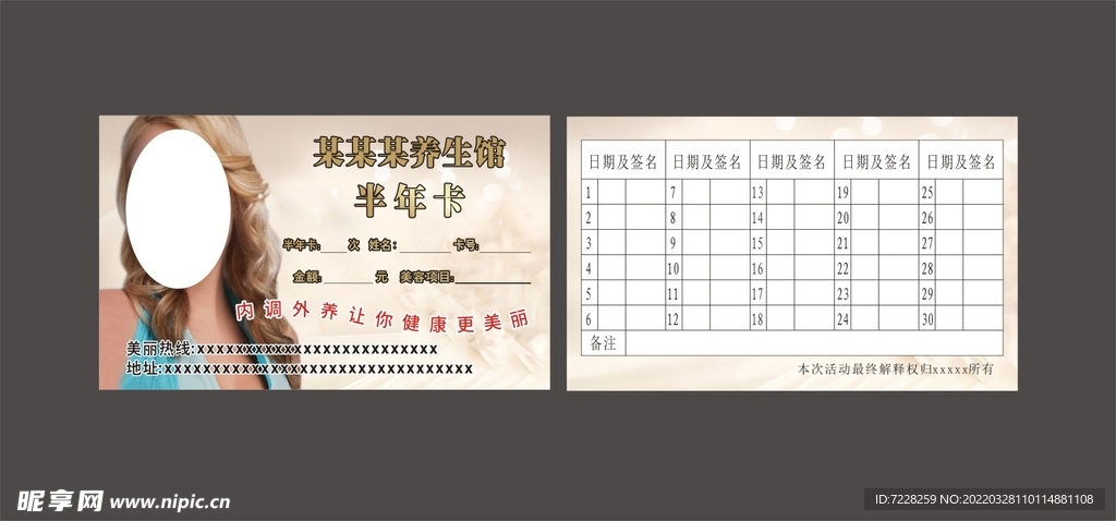 养生馆月卡 年卡