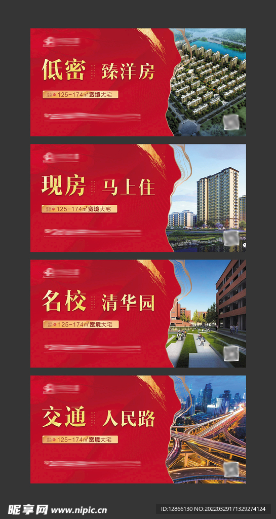 地产价值点系列围挡