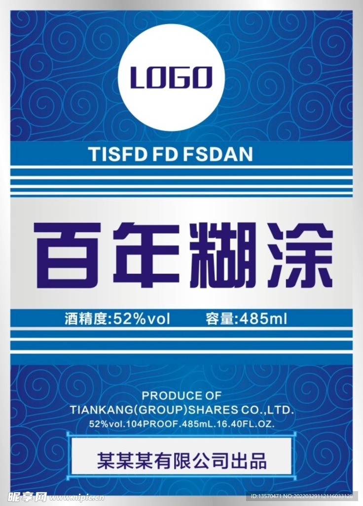 百年糊涂洒蓝色包装设计