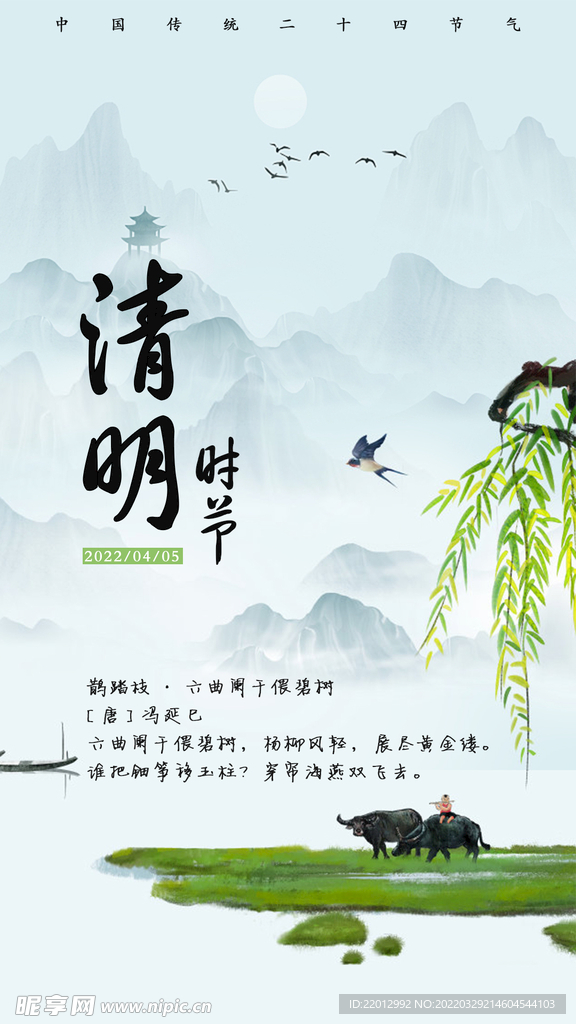清明时节
