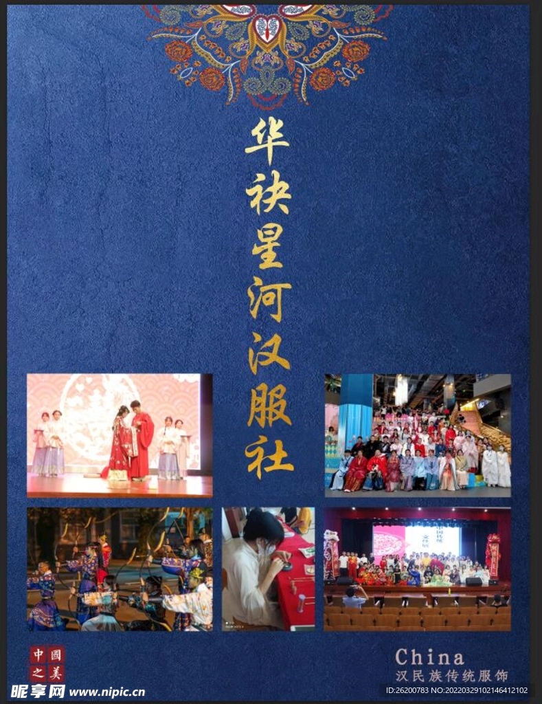 汉服文化海报