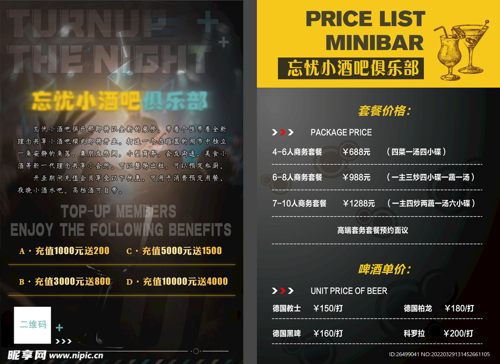 酒吧传单