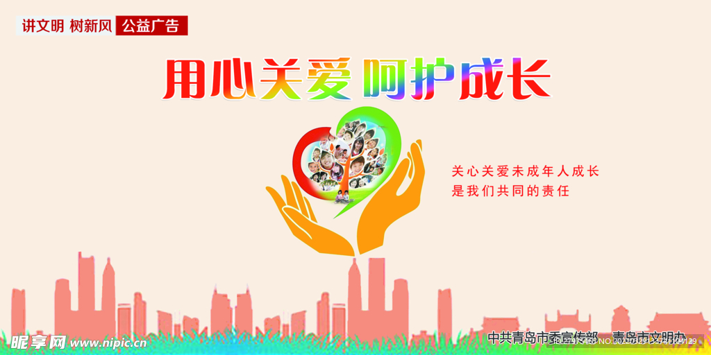 用心关爱 呵护成长