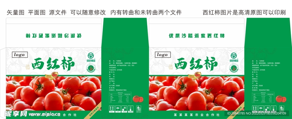 西红柿番茄礼盒包装盒矢量平面图