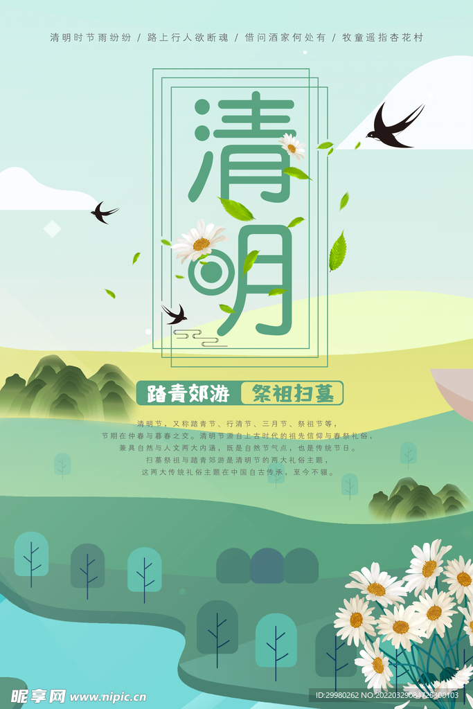 清明海报宣传单