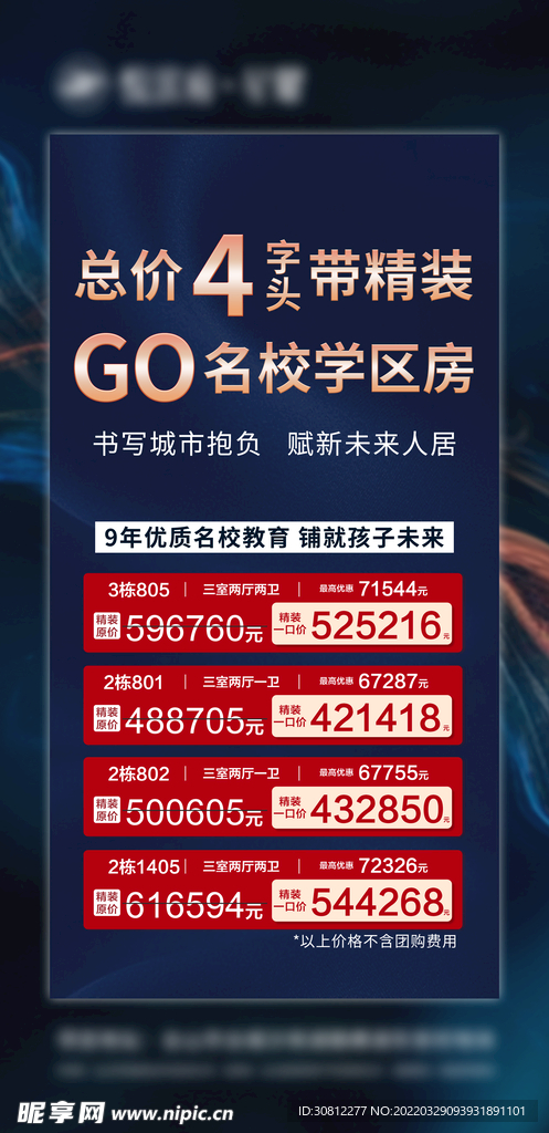 地产新中式海报