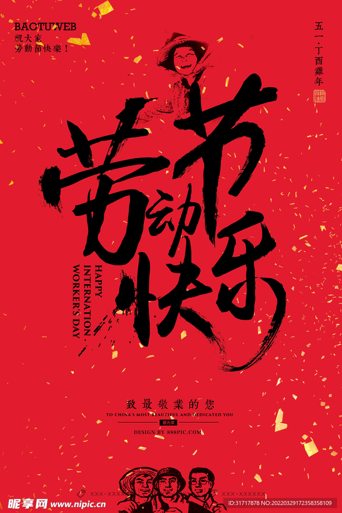 51劳动节致敬劳动者宣传海报