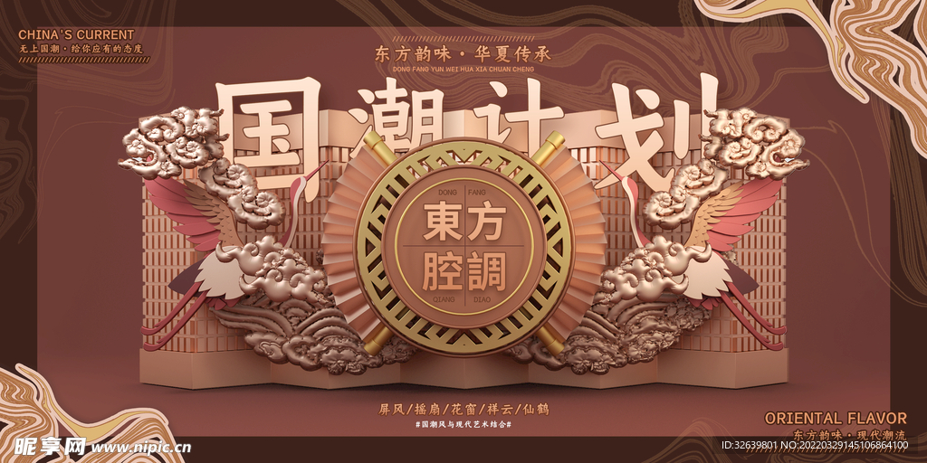 国潮海报 个性海报 直播背景