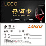 KTV存酒卡