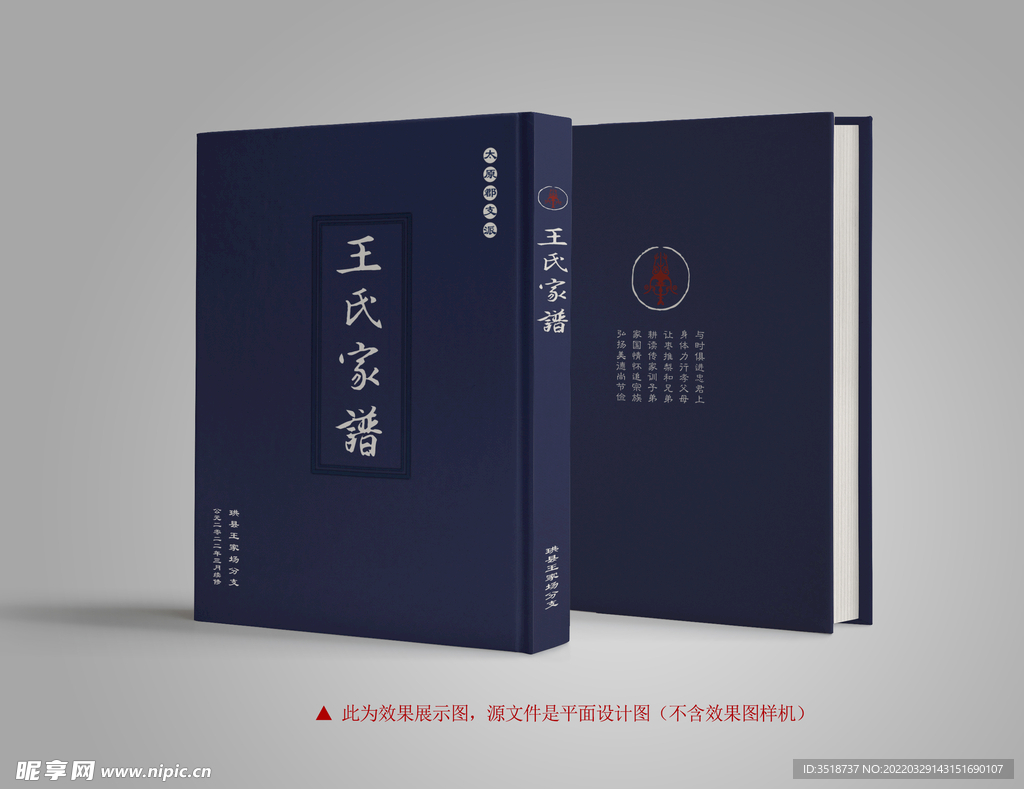 家谱封面设计