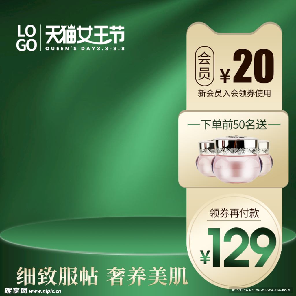 电商绿金色主图 PSD