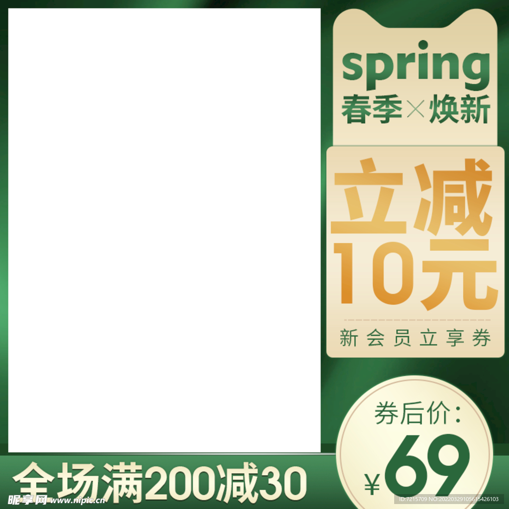 电商绿金主图 PSD