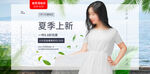 夏季女装海报
