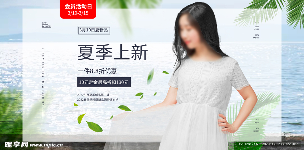 夏季女装海报