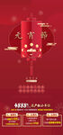 元宵节海报