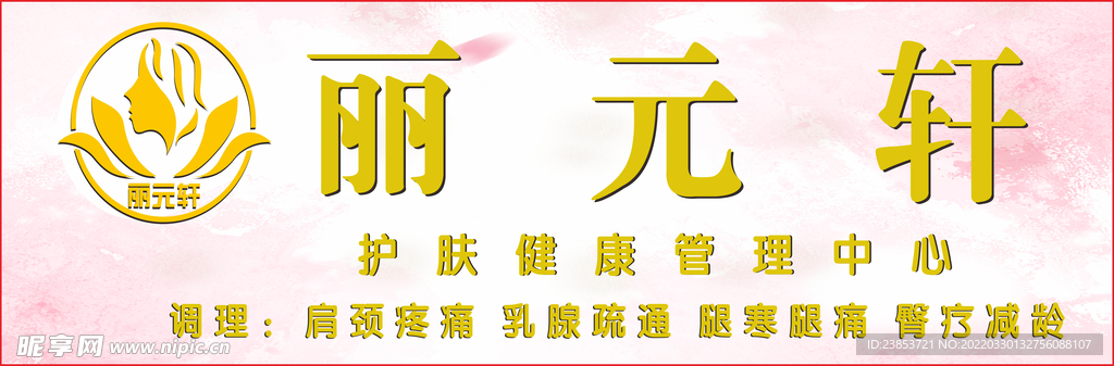 美容养生    护肤  