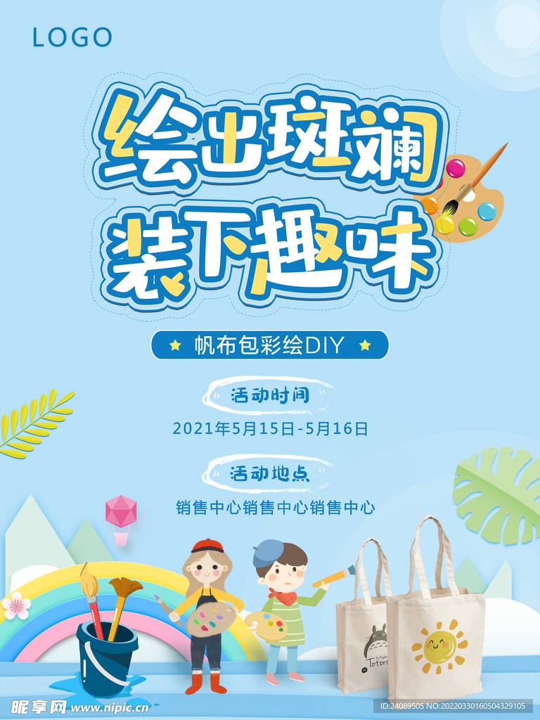 彩绘帆布包活动