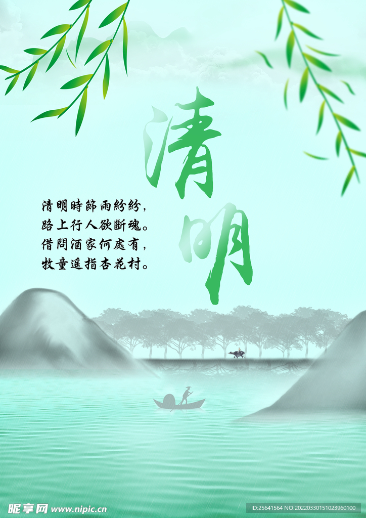 清明节海报