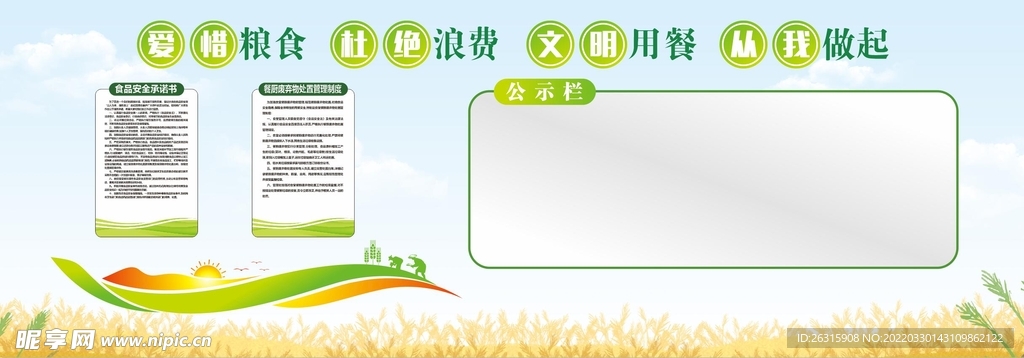 食堂公告栏文化墙