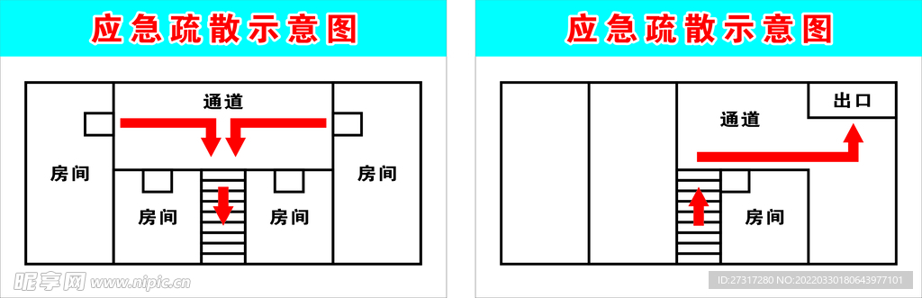 应急疏散示意图