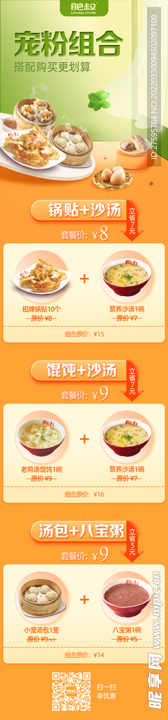 电商生鲜详情页合成海报