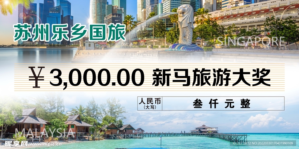 新加坡马来西亚旅游年会奖品