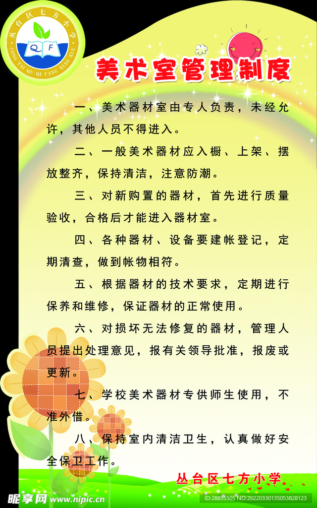 美术室制度牌