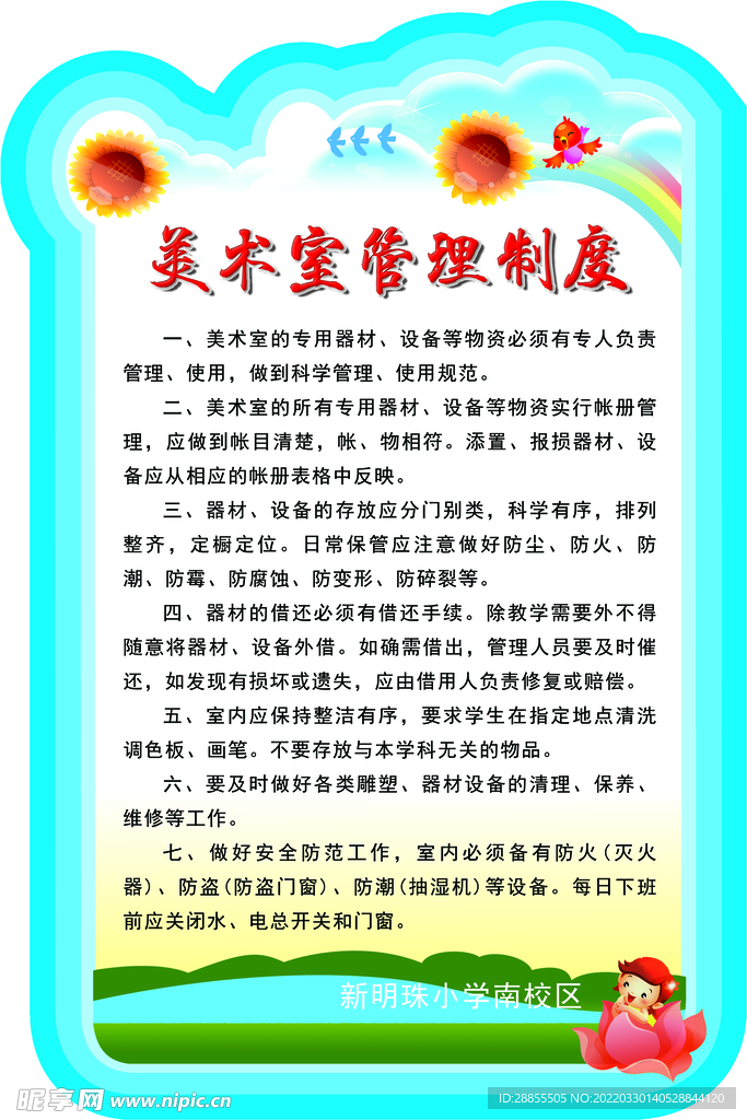 美术室管理制度