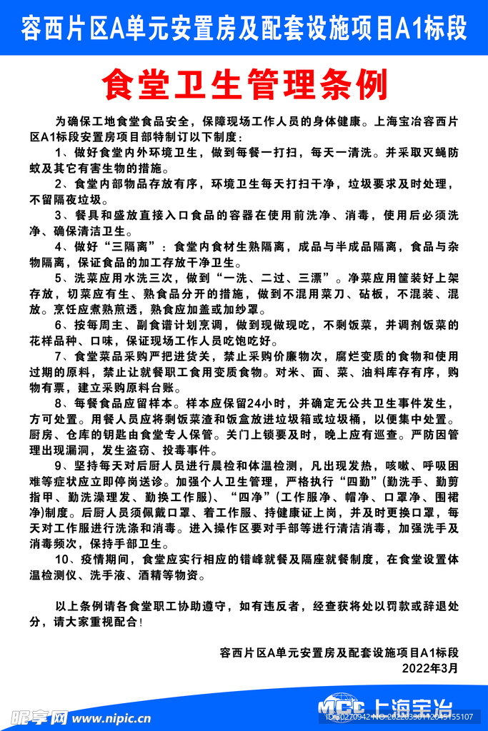 食堂卫生管理条例